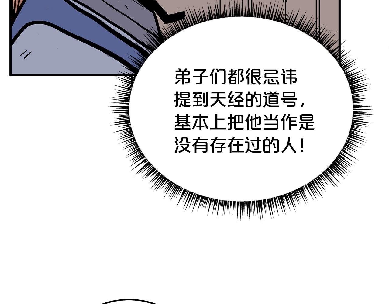 第93话华山派43