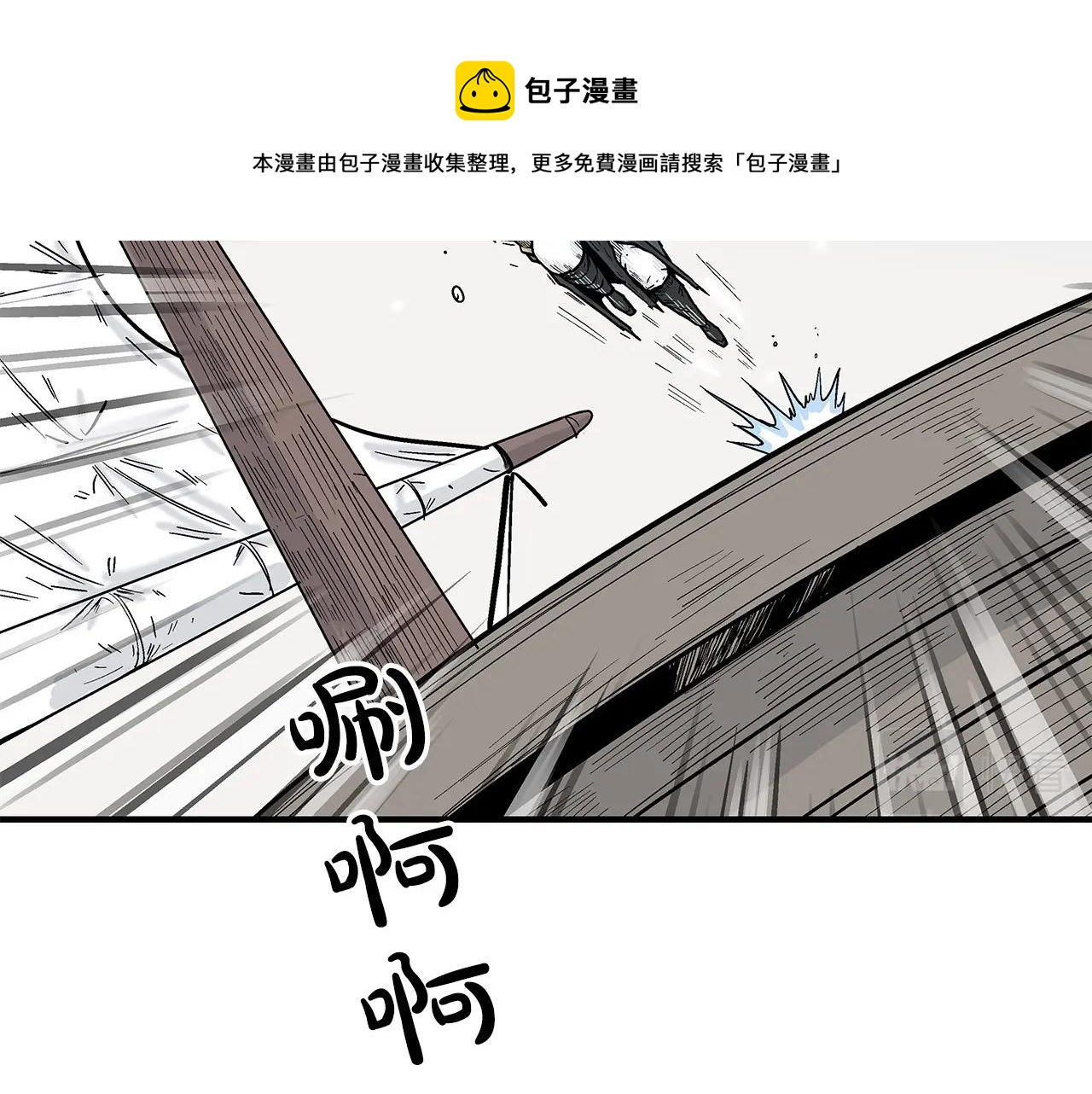 第78话 武林盟30
