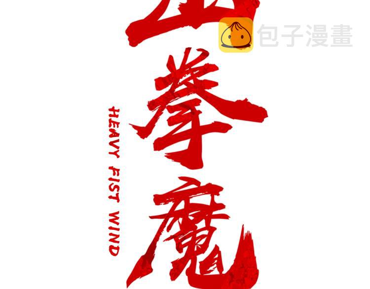 第5话 你是废人99