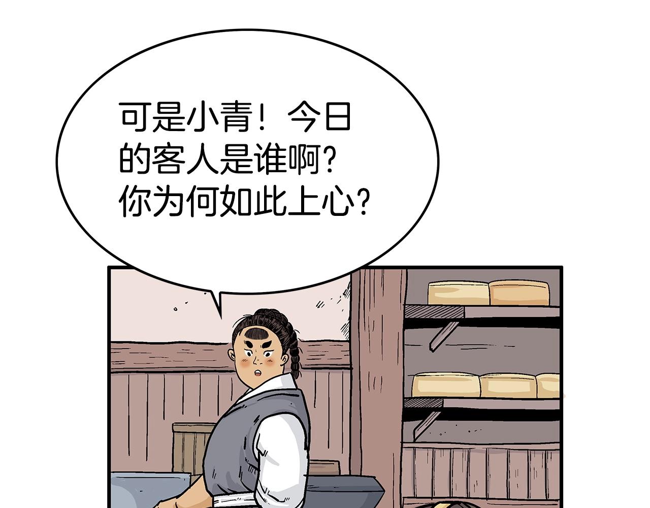 第70话 扫荡武林93