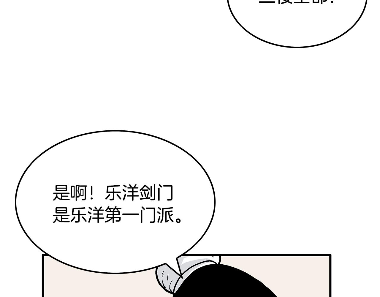 第61话 乐洋剑门！10