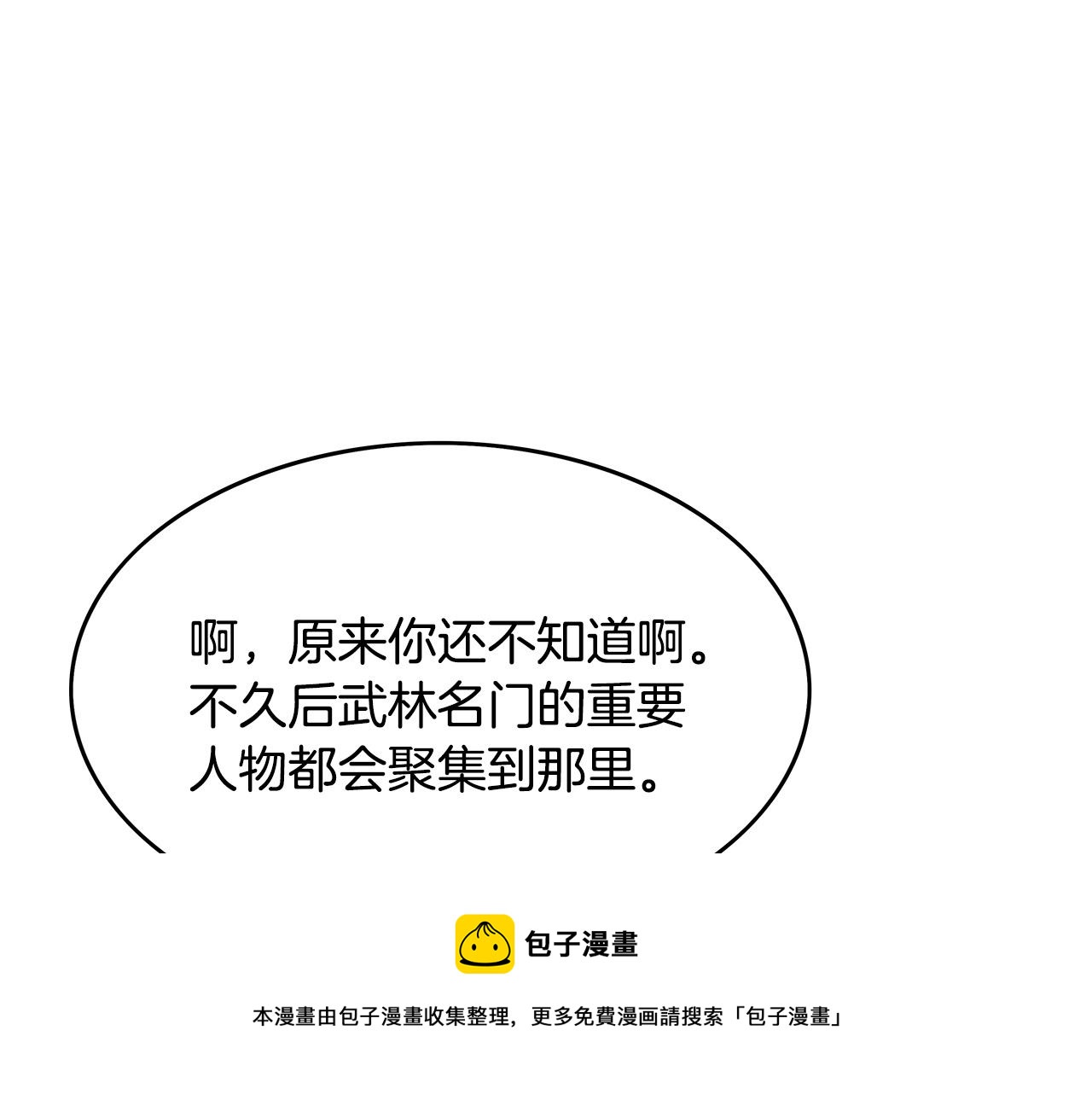 第76话 拔刀！20