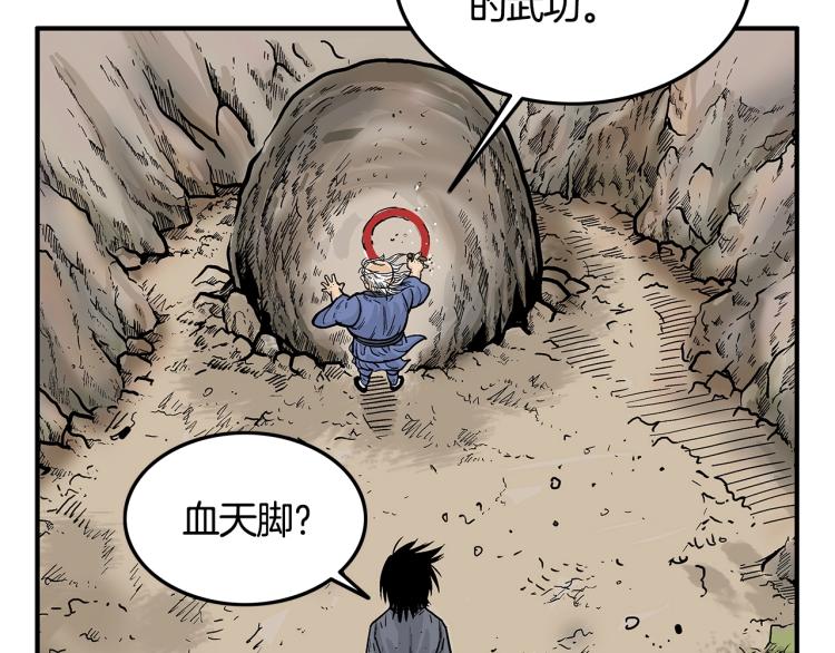 第11话 江湖传说20