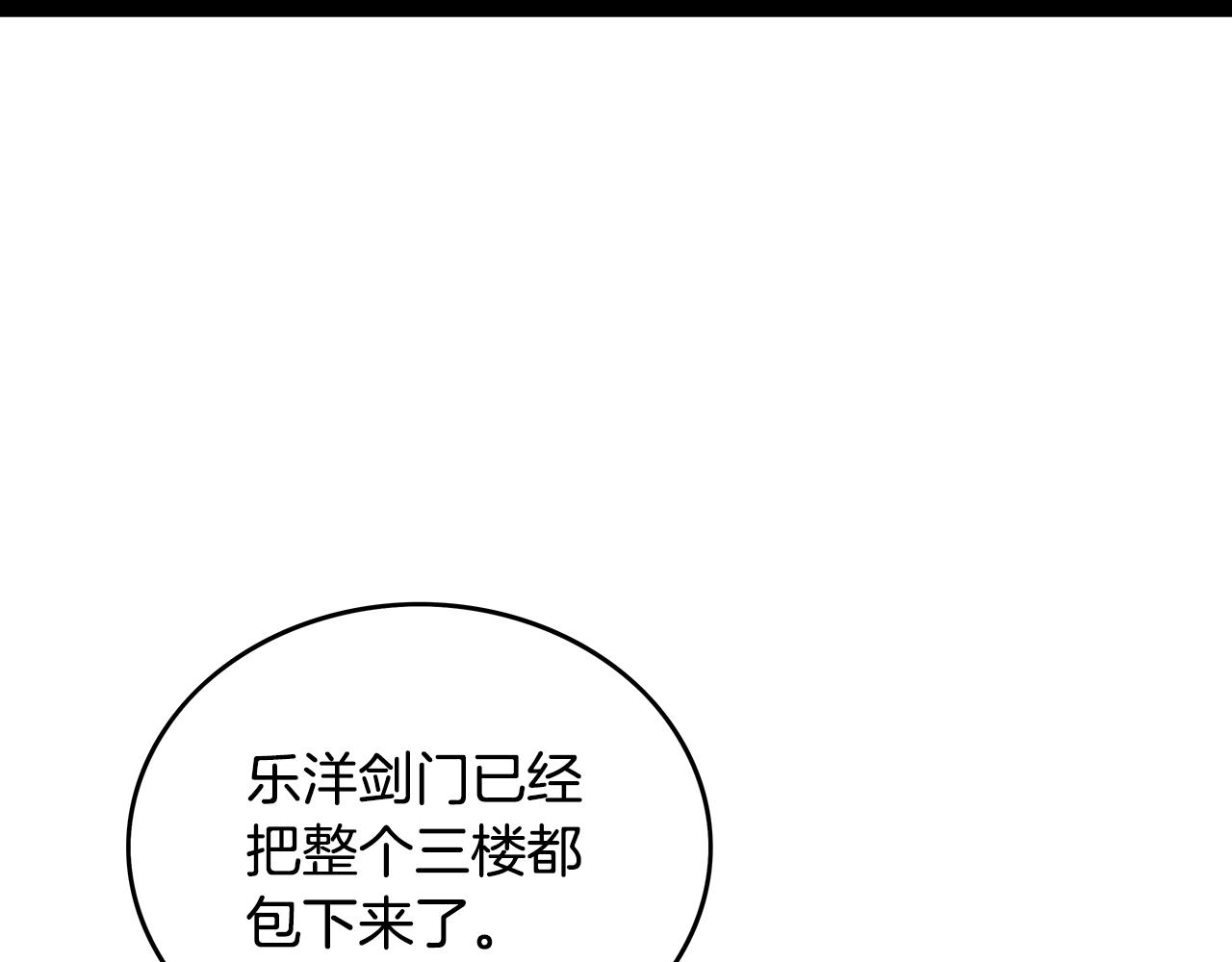第61话 乐洋剑门！8