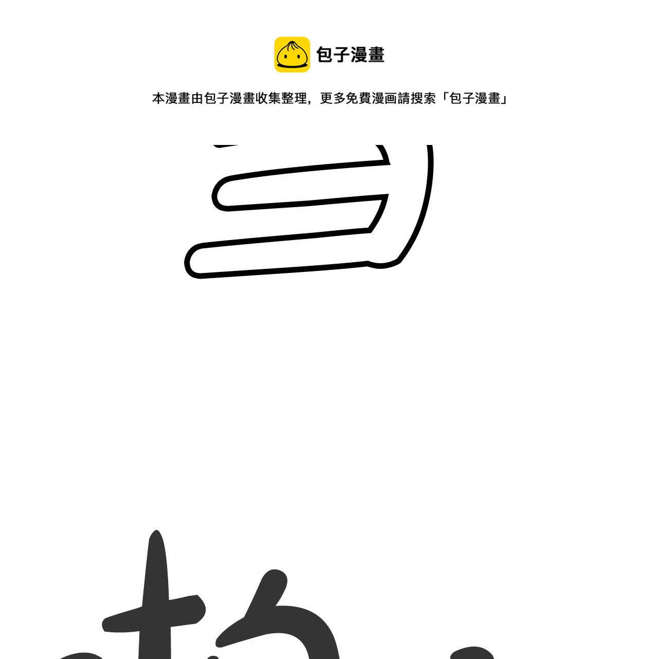 第72话 一起上好了！128