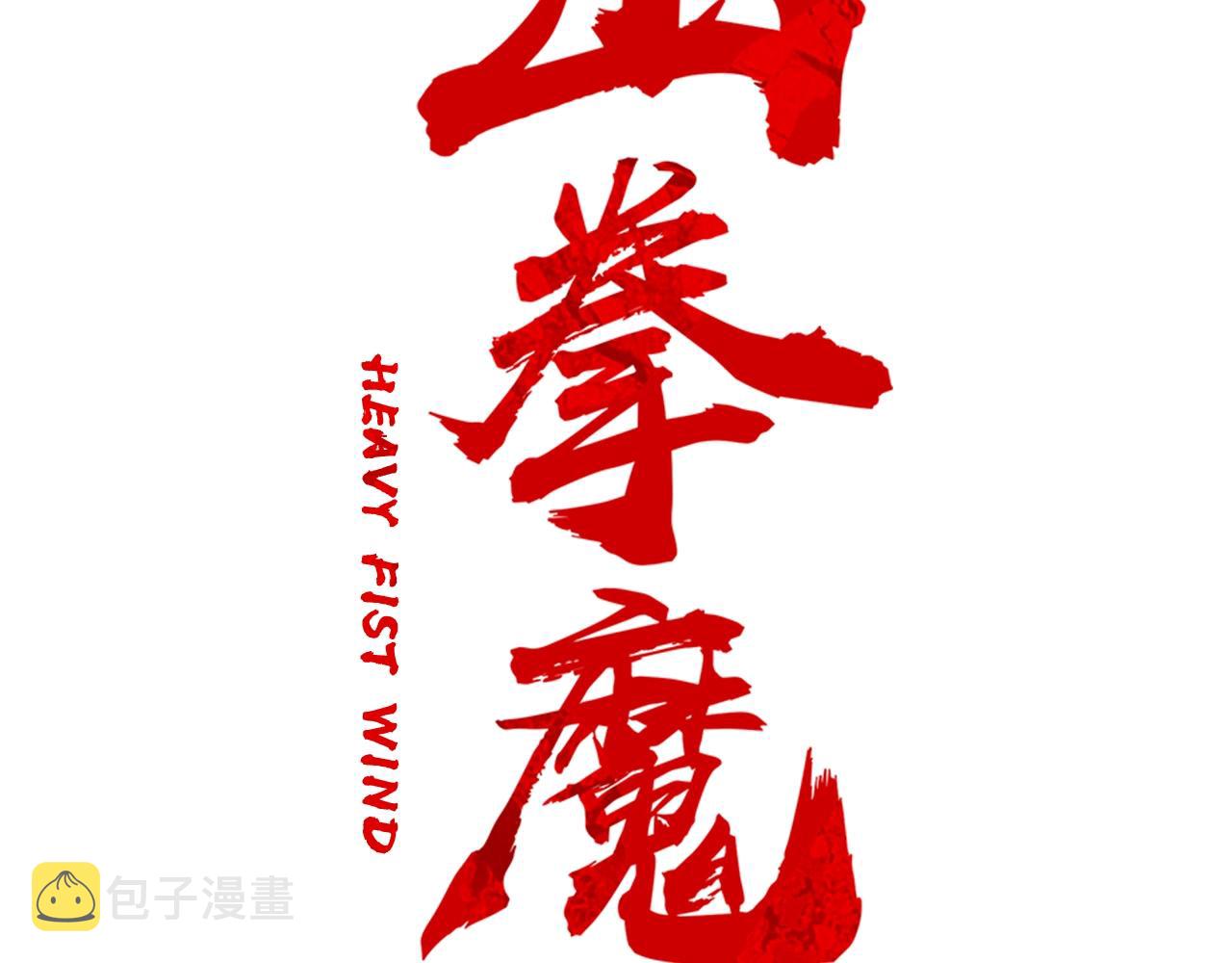 第31话 砸烂他们！11