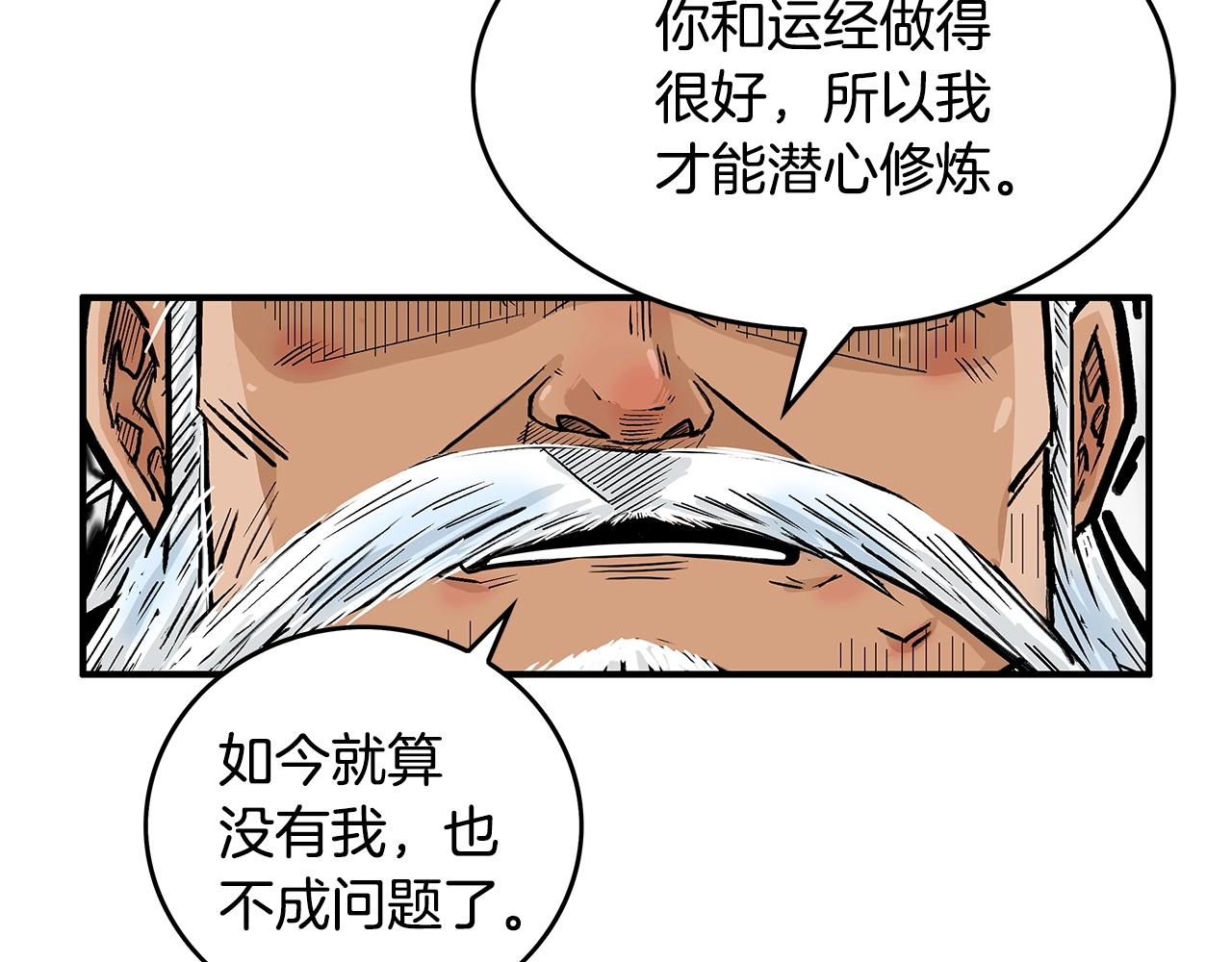 第79话 华山的师兄们18