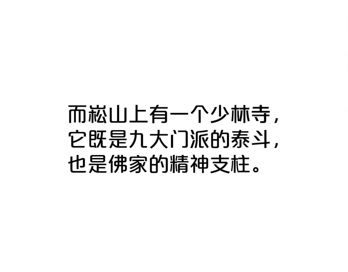 第140话 少林137