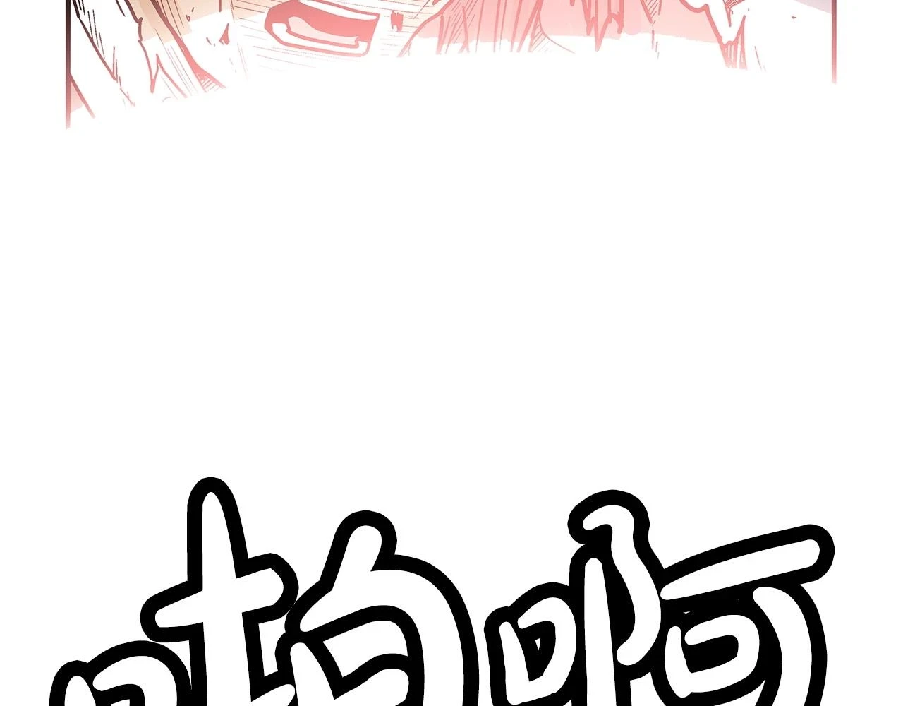 第117话 那个男人是...37