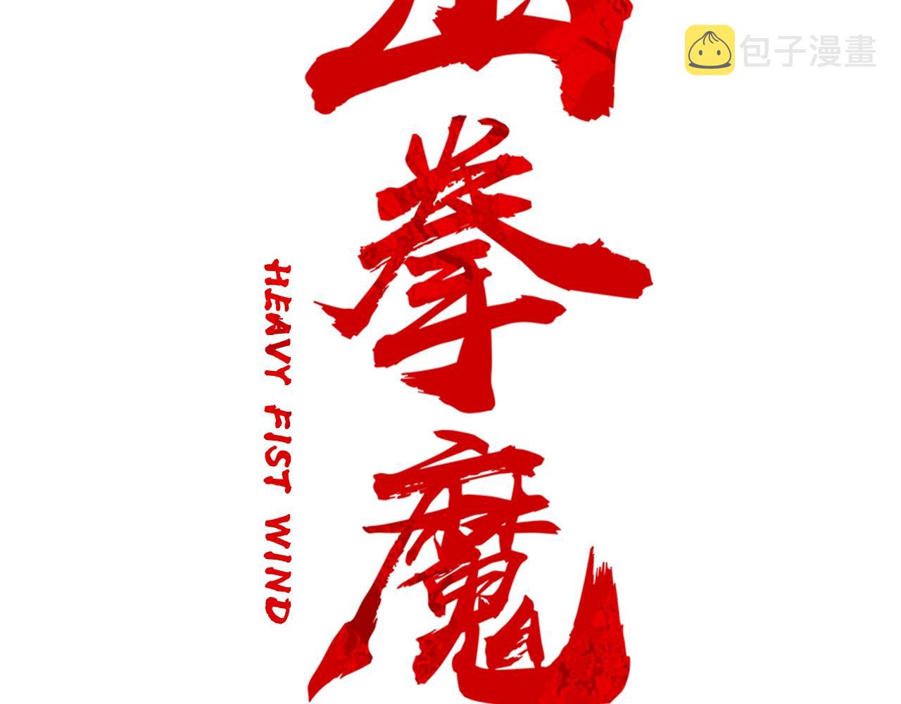 第17话 血战开场15