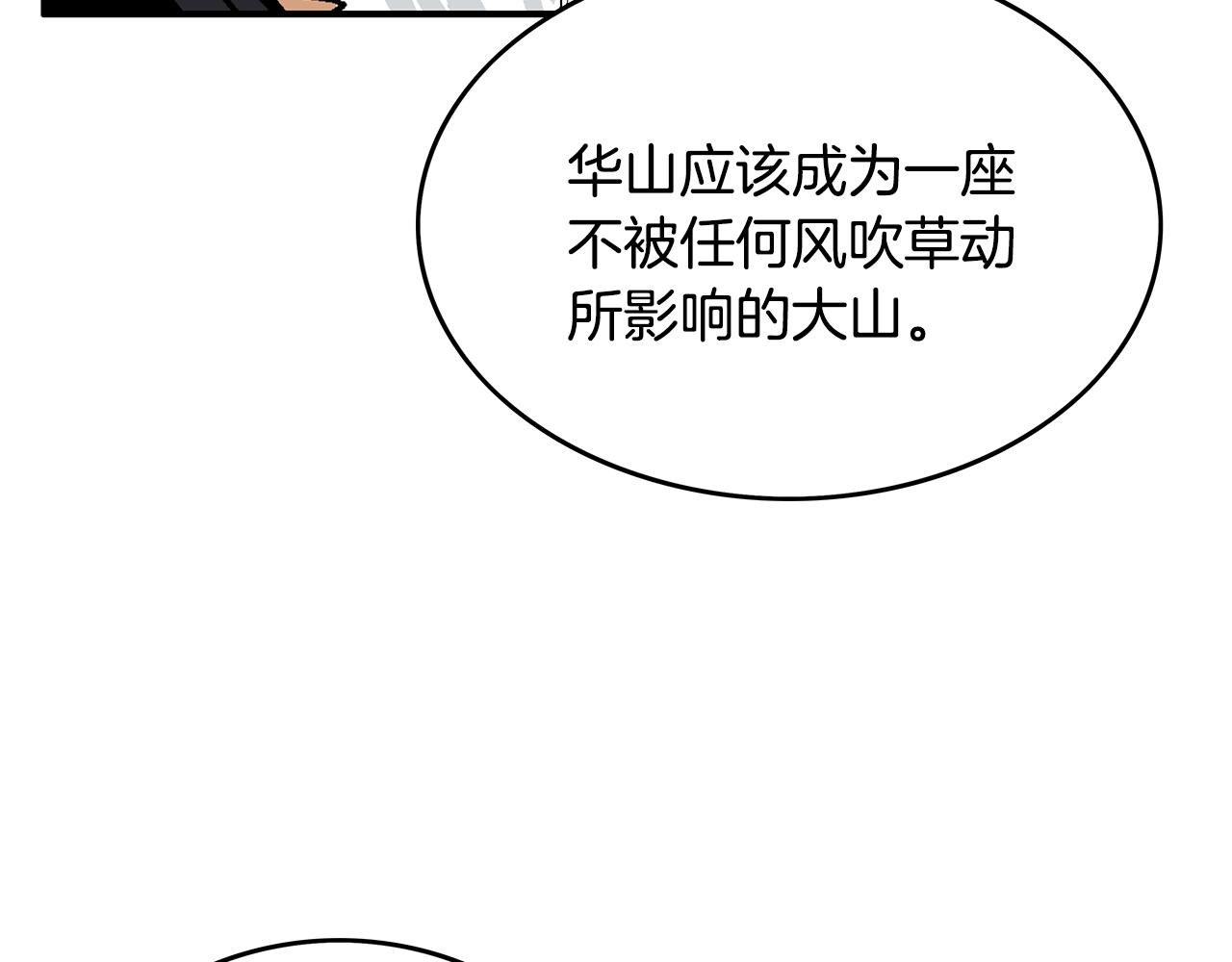 第79话 华山的师兄们25