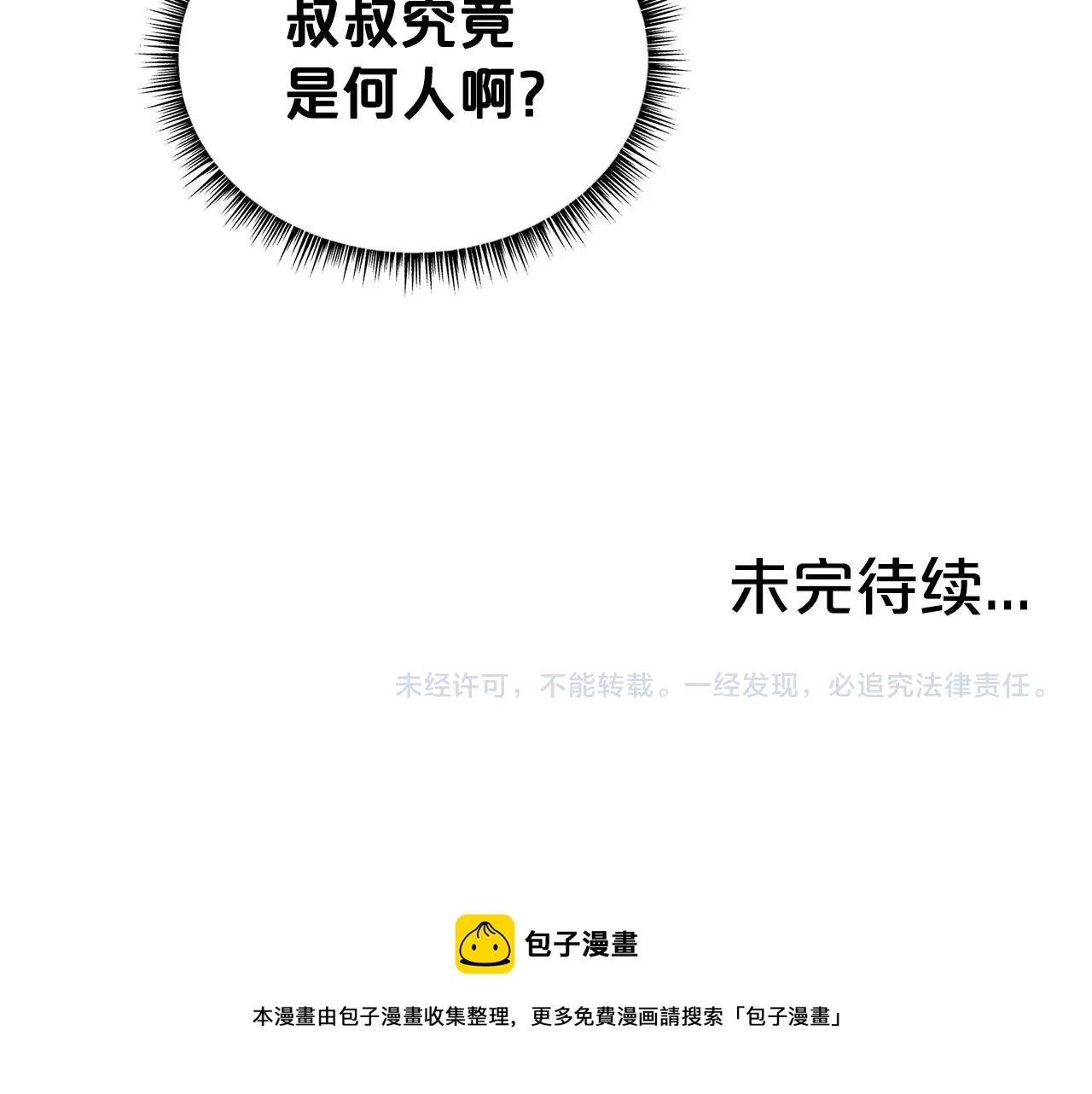 第67话 是我草率了143