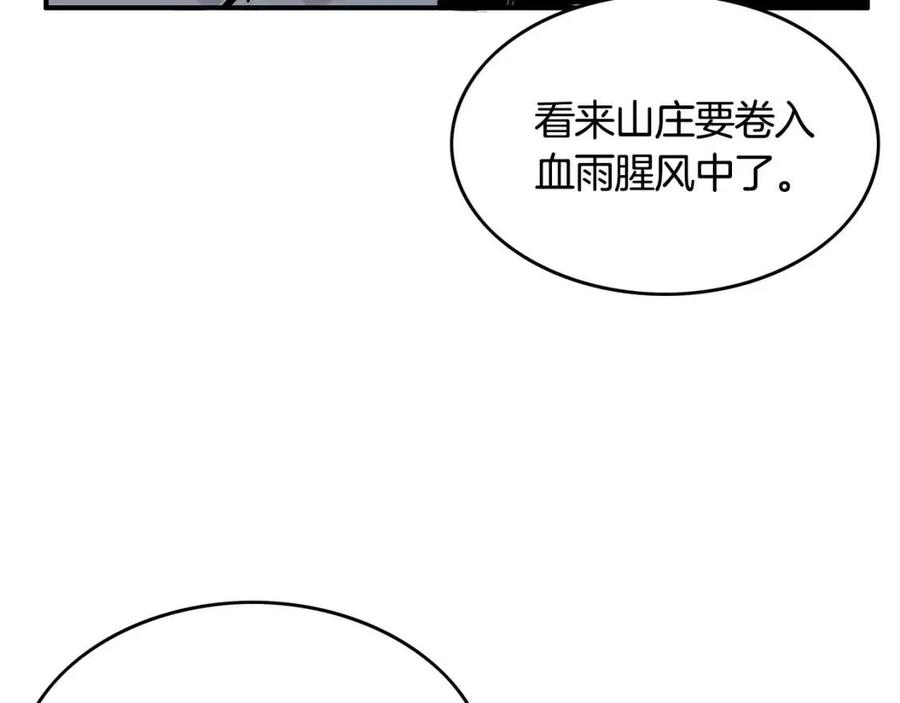 第44话 血洗山庄27