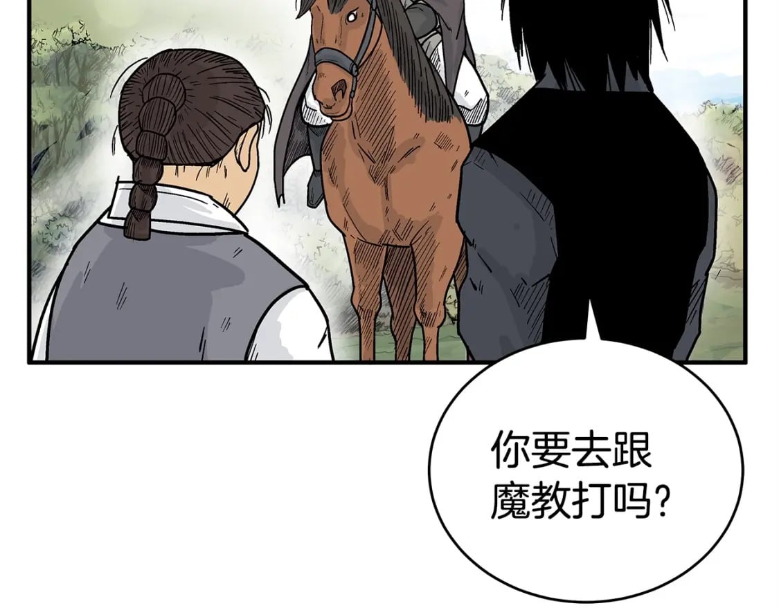 第123话 进击的魔教59