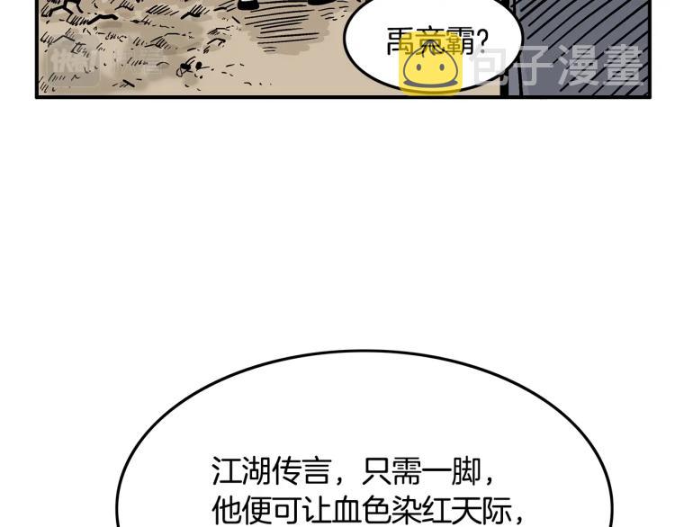 第11话 江湖传说23