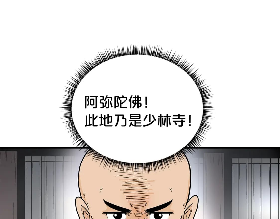 第142话 闯入少林寺19