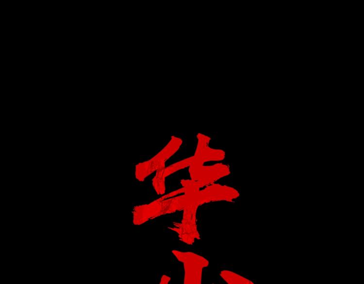 第1话 江湖旧事61