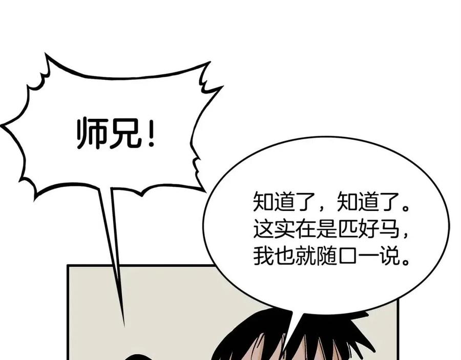 第49话 你的马，交出来！97