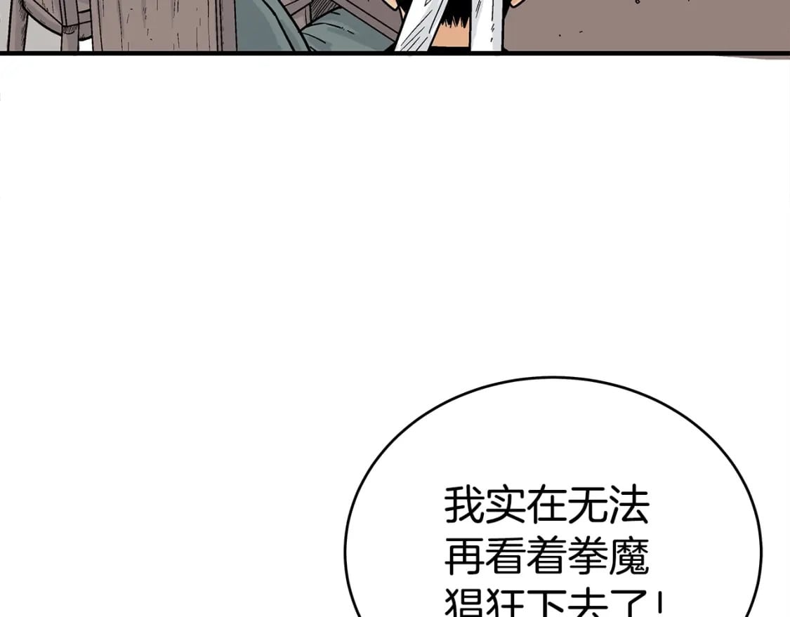 第119话 拳魔26