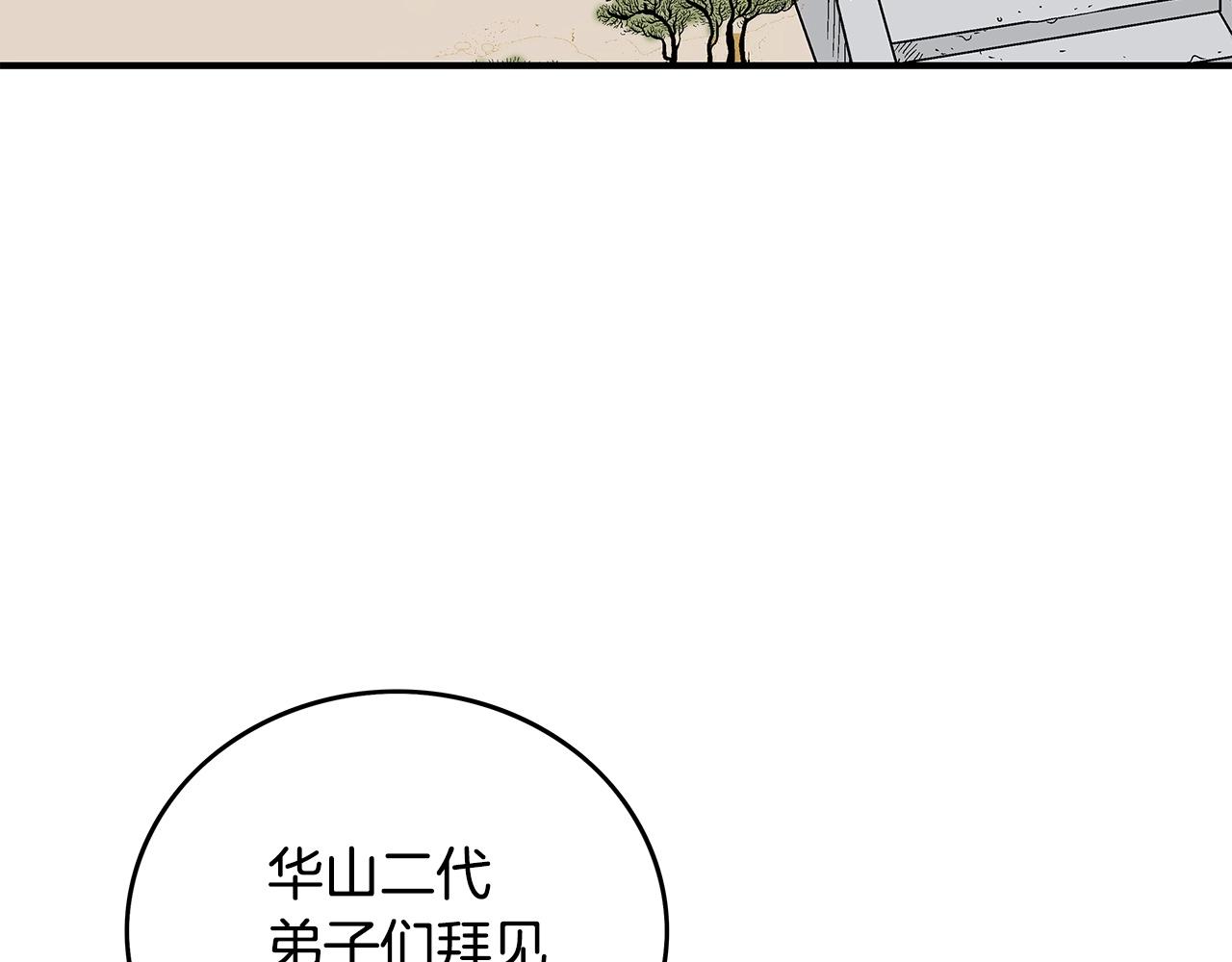 第79话 华山的师兄们57
