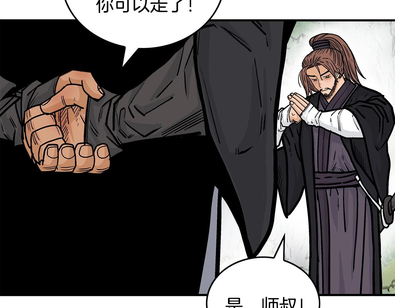 第79话 华山的师兄们45