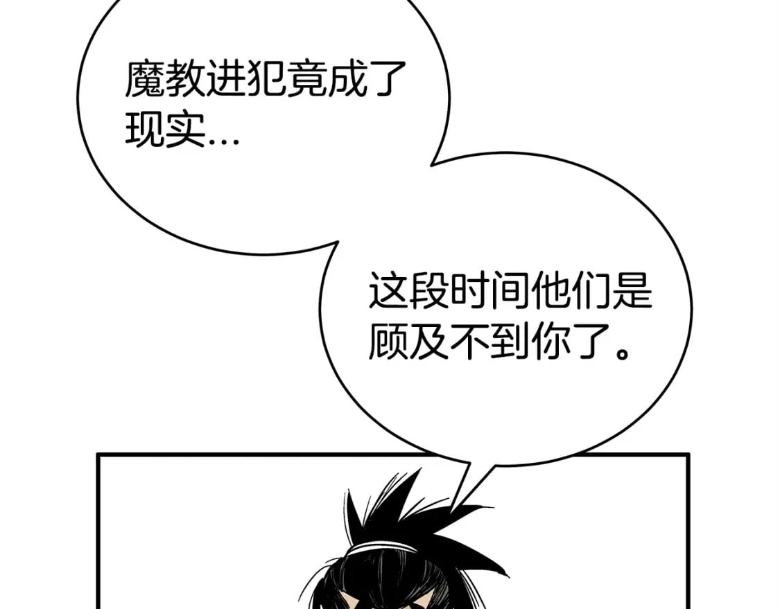 第123话 进击的魔教55