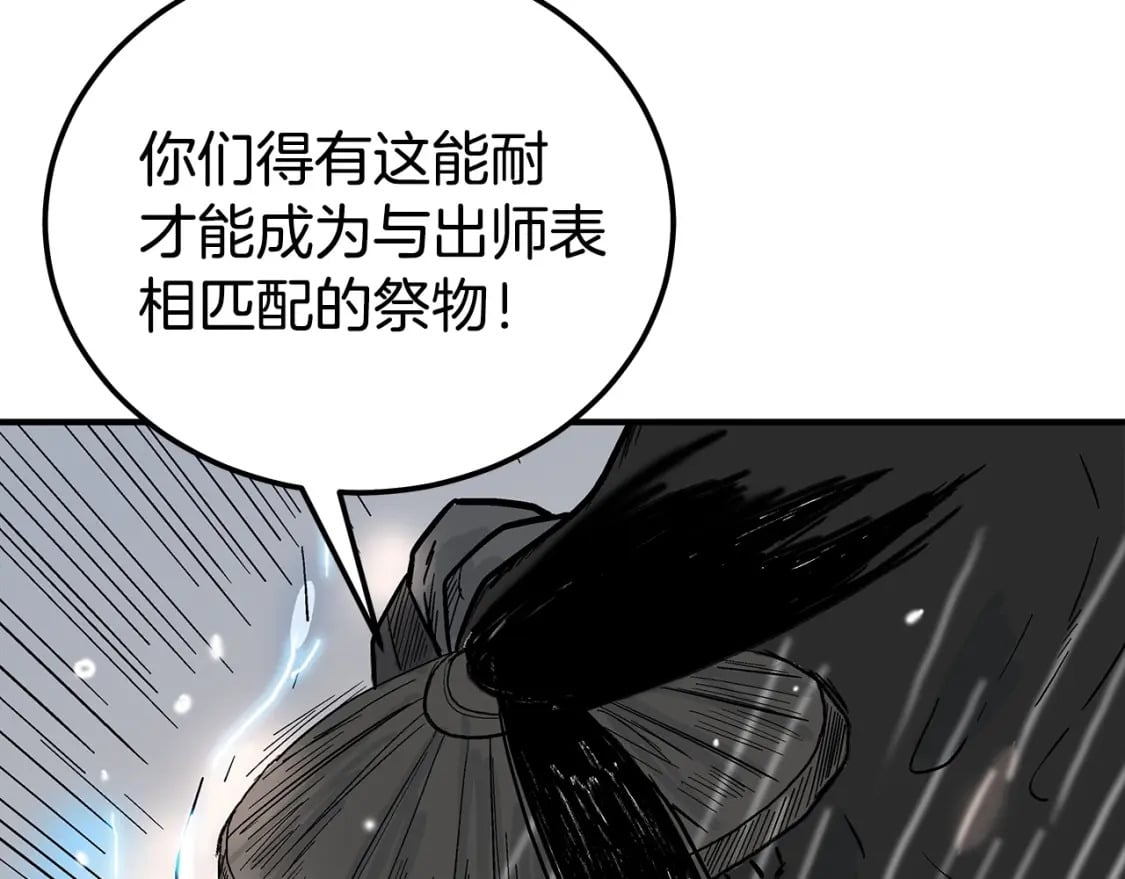第123话 进击的魔教144