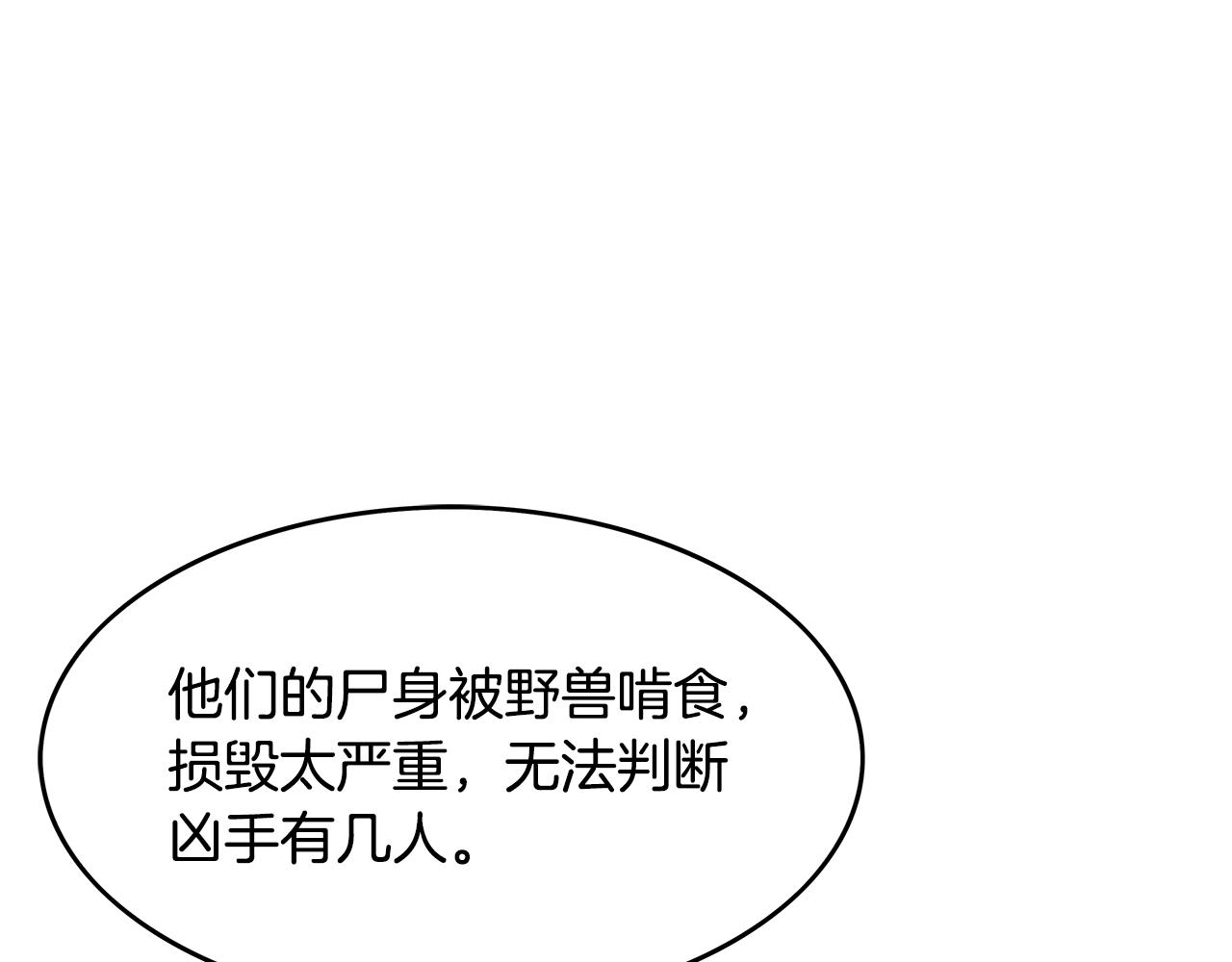 第33话 鱼龙混杂18
