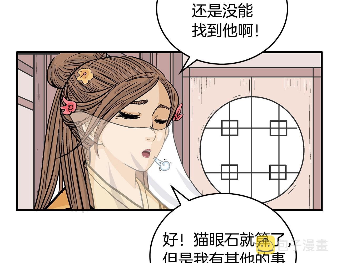 第79话 华山的师兄们121