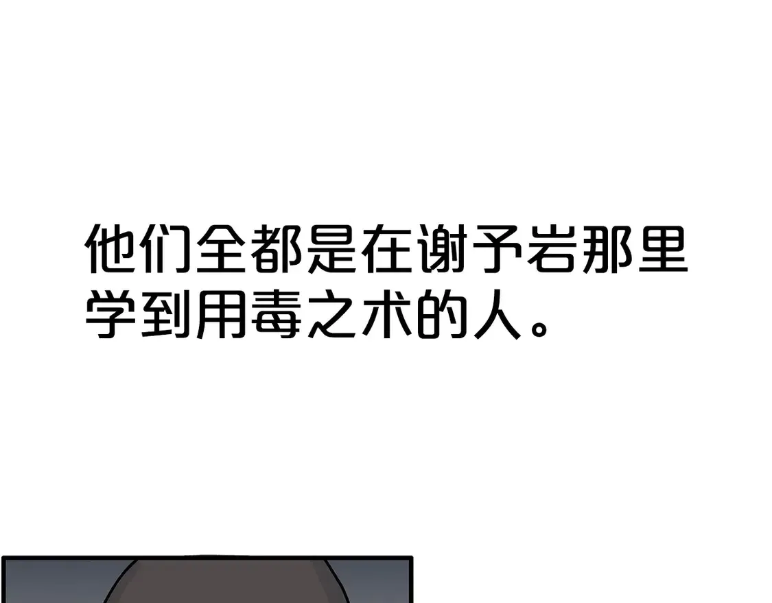第173话 以毒制毒107