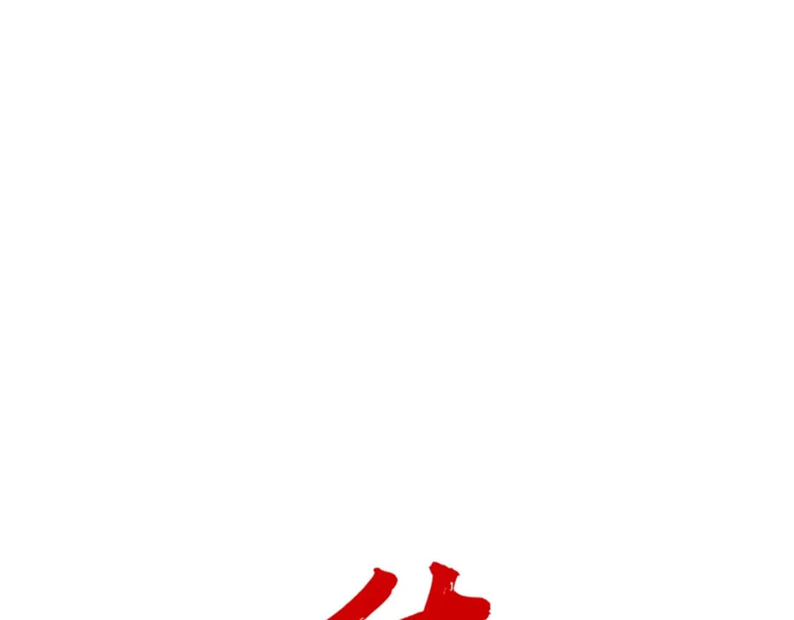 第129话 忏悔洞0