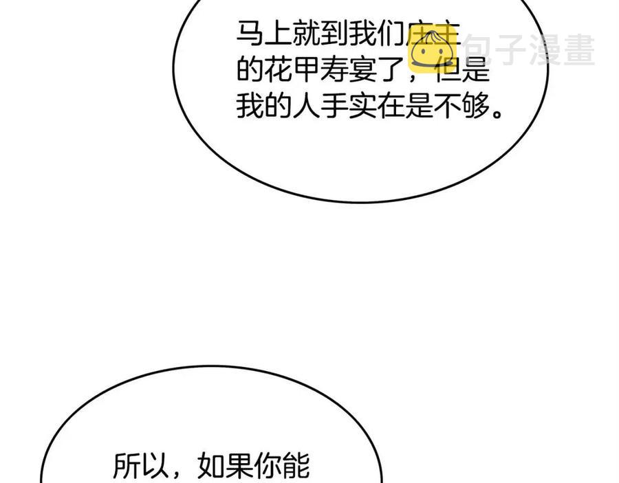 第49话 你的马，交出来！75