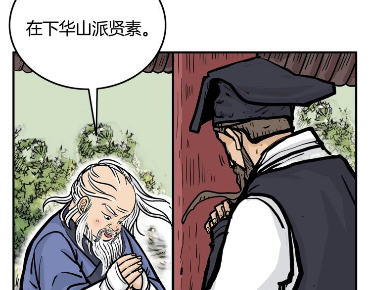 第13话 武林集结99