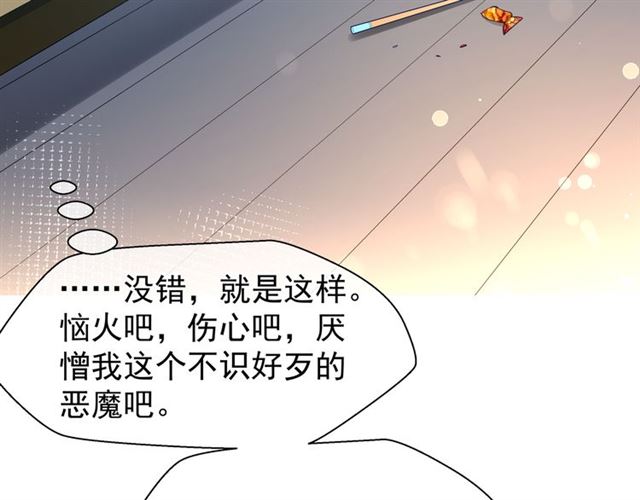 第38话 不需要你对我好66