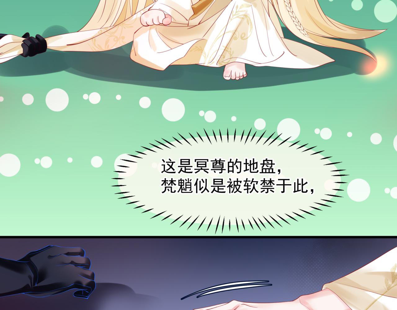 第20话 "甜蜜"共浴？101