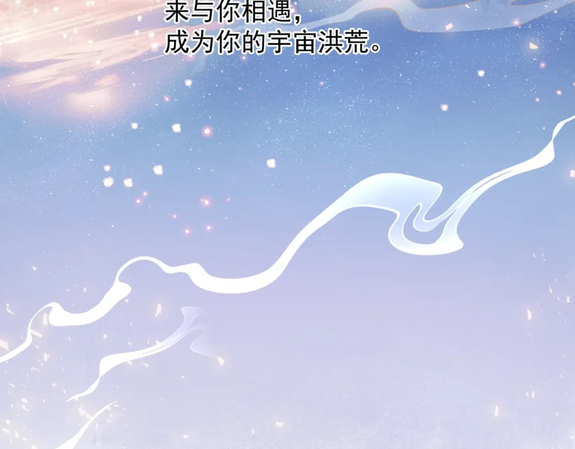 完结篇 成为你的天地洪荒213