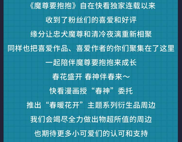 魔尊要抱抱 众筹来袭23