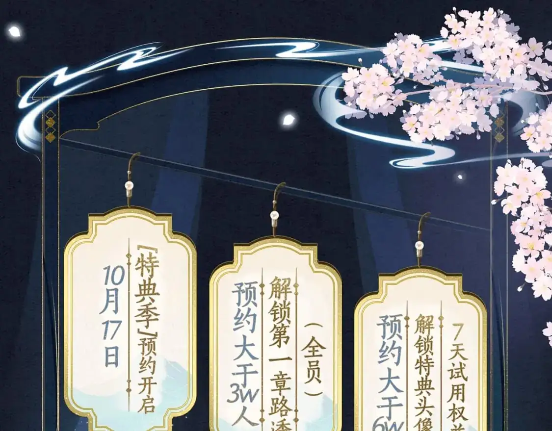 漫画特典季·预约开启4
