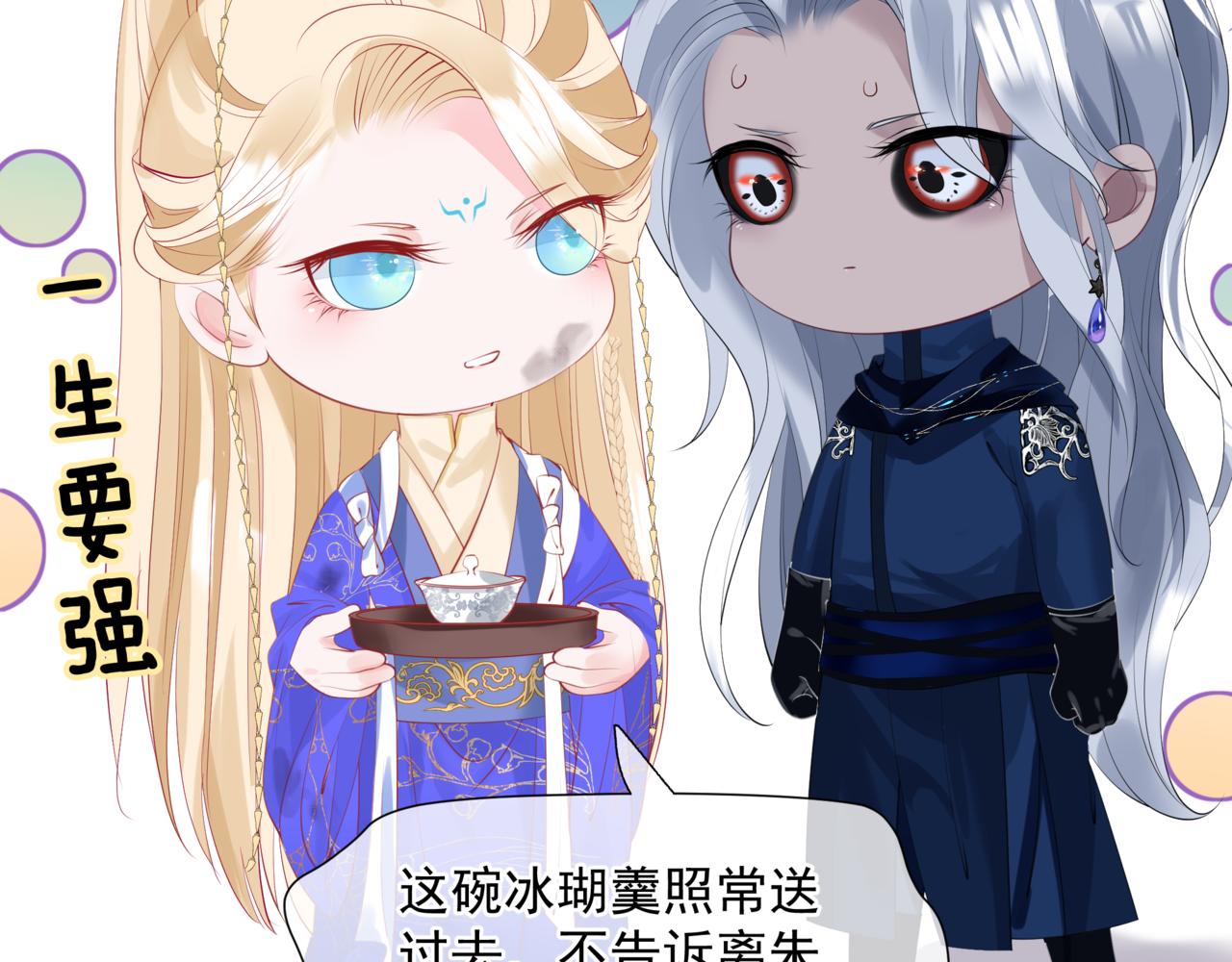 第47话 一碗冰瑚羹202