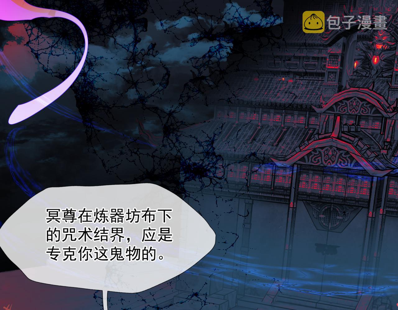 第27话 魔尊后悔变人？！109