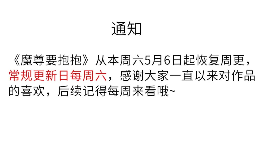 恢复周更通知0