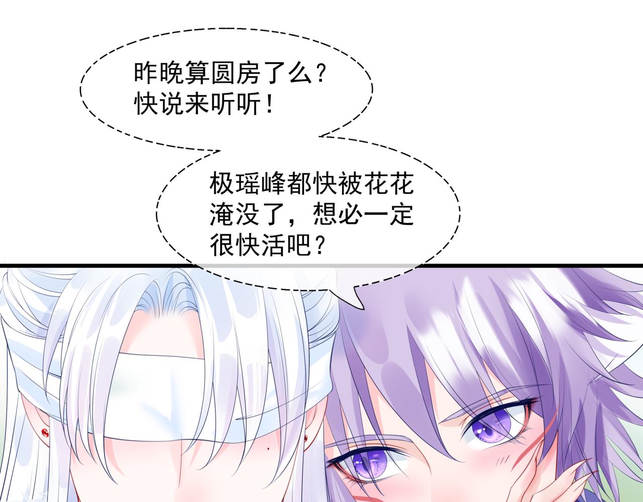 第27话 魔尊后悔变人？！75