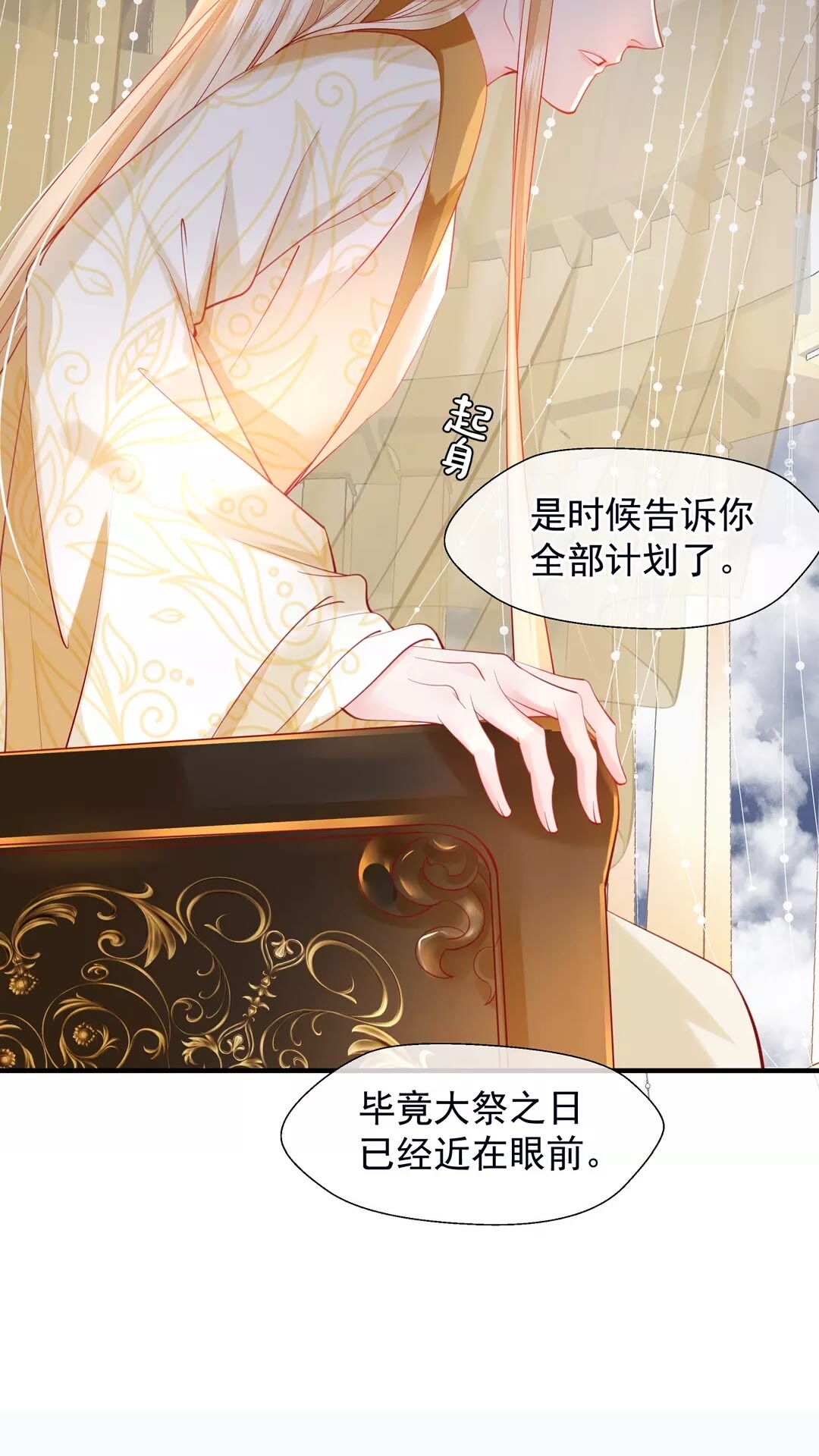 第67话 神宫密谈8