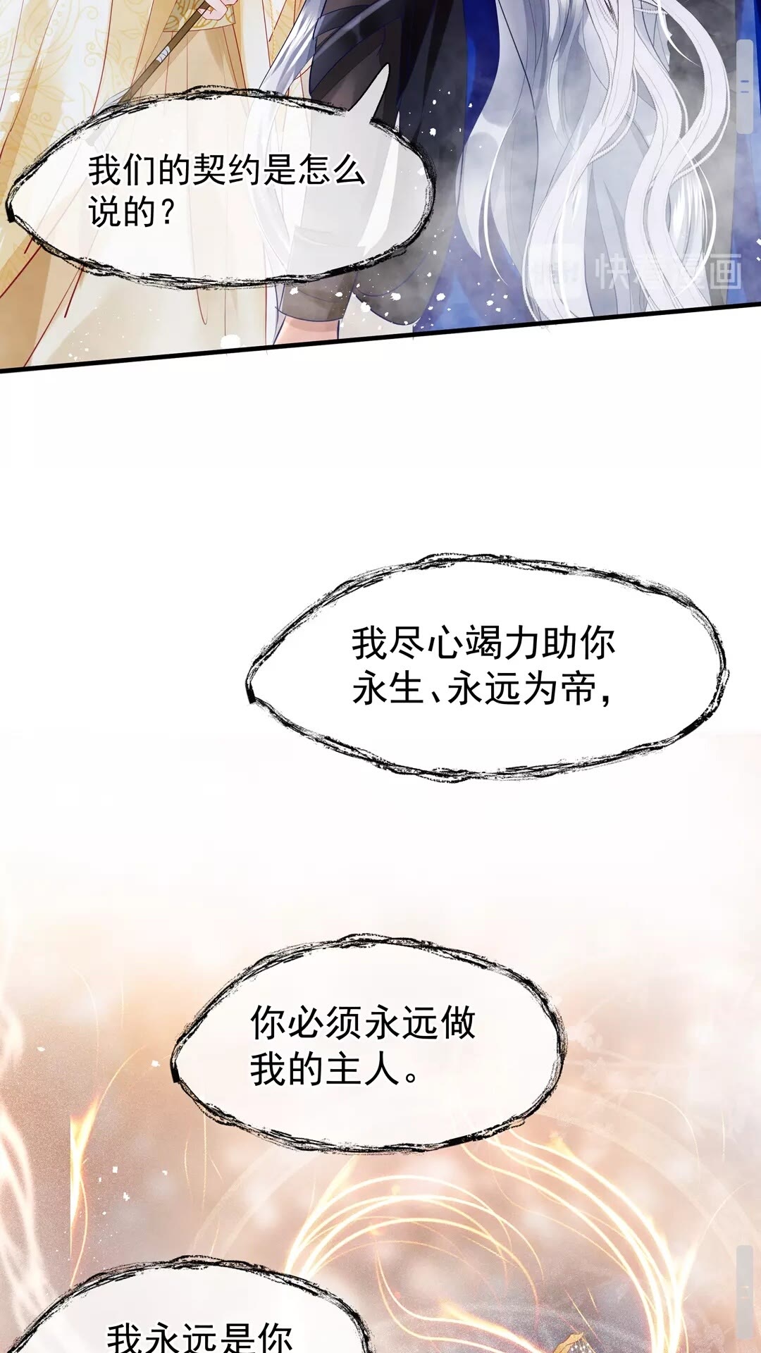 第67话 神宫密谈37