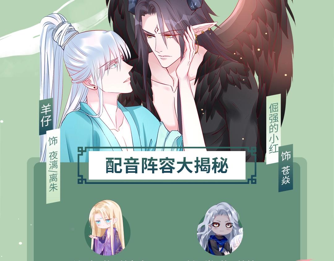 魔尊要抱抱广播剧上线啦3