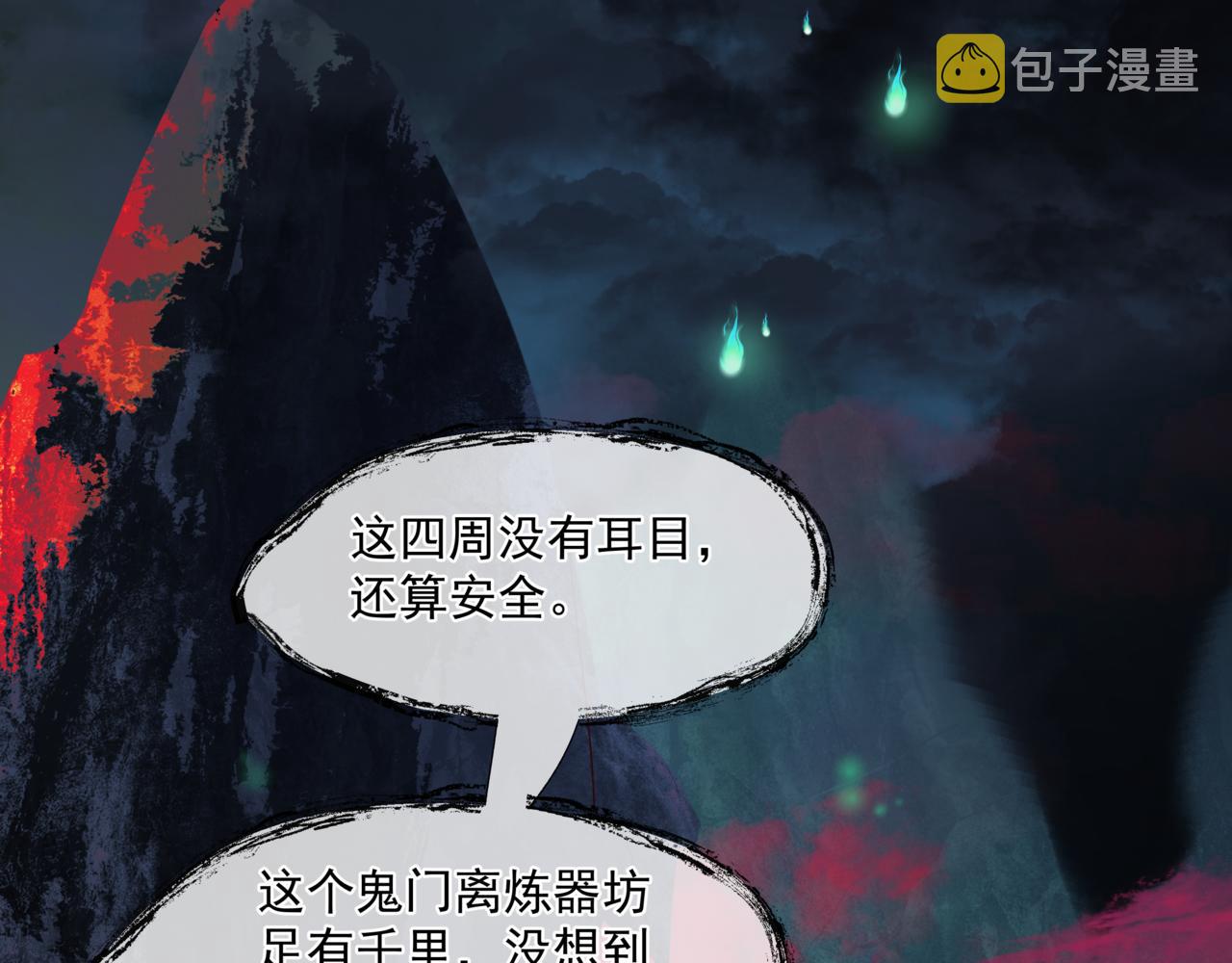 第27话 魔尊后悔变人？！104