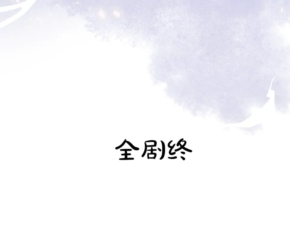 完结篇 成为你的天地洪荒214