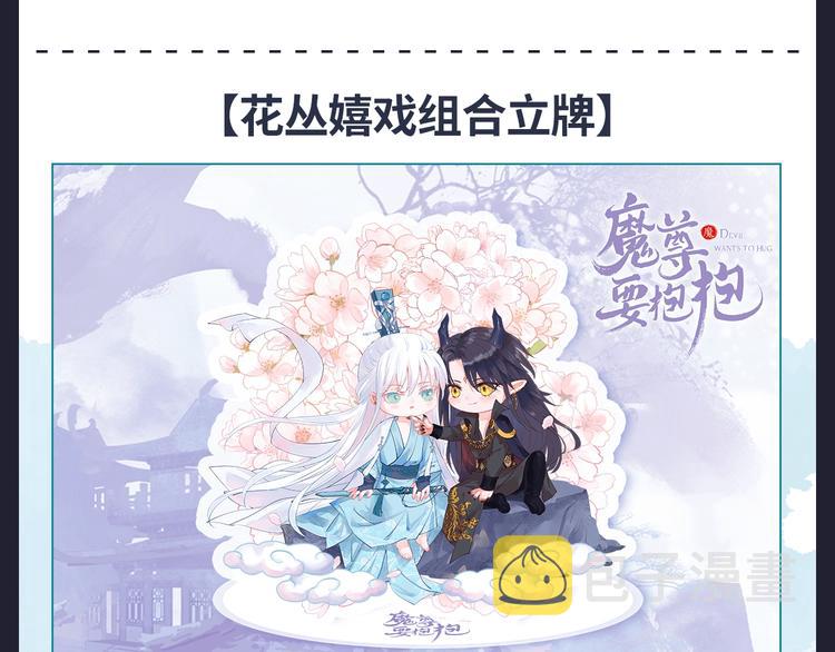 魔尊要抱抱 众筹来袭16