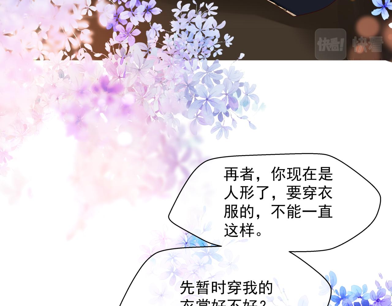 第27话 魔尊后悔变人？！9