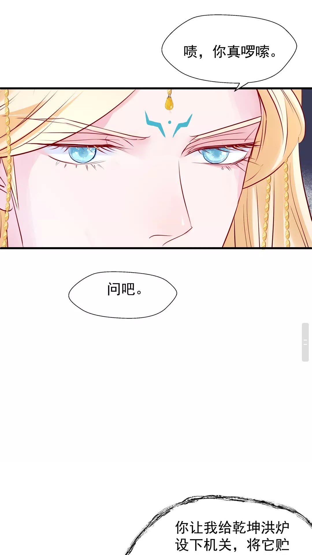 第67话 神宫密谈4